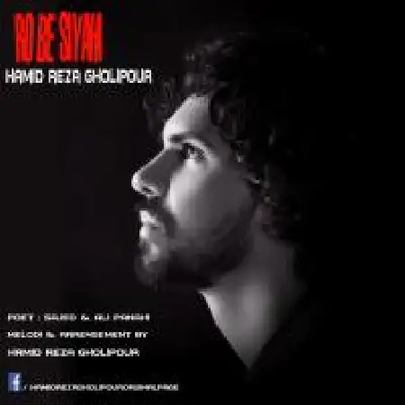 دانلود اهنگ حمیدرضا قلی پور رو به سیاهی