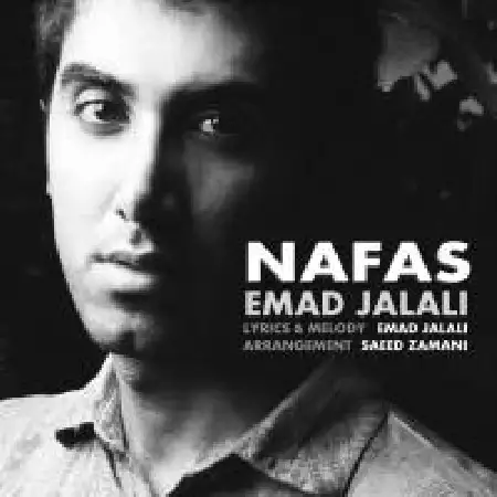 دانلود اهنگ عماد جلالی نفس