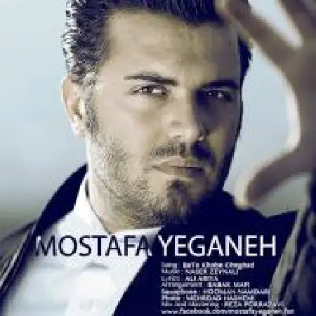 دانلود اهنگ مصطفی یگانه با تو خوبه چقدر