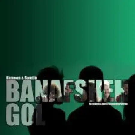 دانلود اهنگ هومن و رامتین بنفشه گل