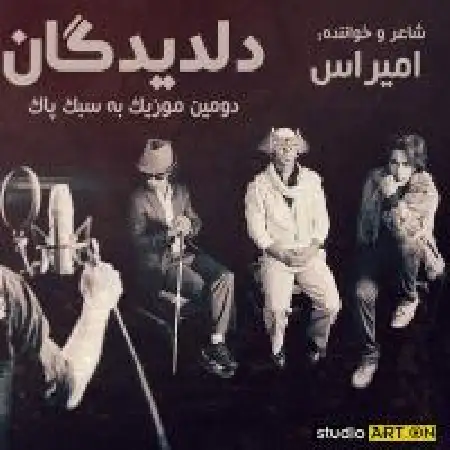 دانلود اهنگ امیر اس دلدیدگان