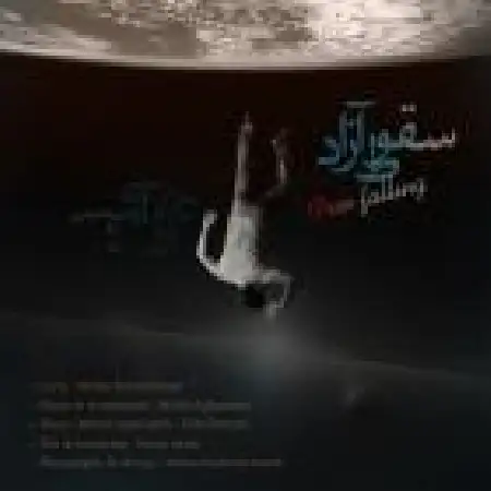 دانلود اهنگ رضا شریفی ۱ با من بمون