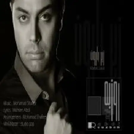 دانلود اهنگ روزبه عبدی زیر بارون