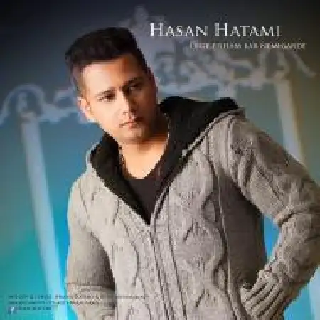دانلود اهنگ حسن حاتمی دیگه پیشم بر نمیگرده