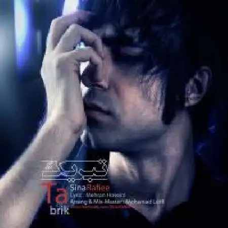 دانلود آلبوم تک اهنگ ها از سینا رفیعی