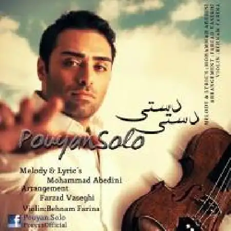 دانلود اهنگ پویان سولو دستی دستی