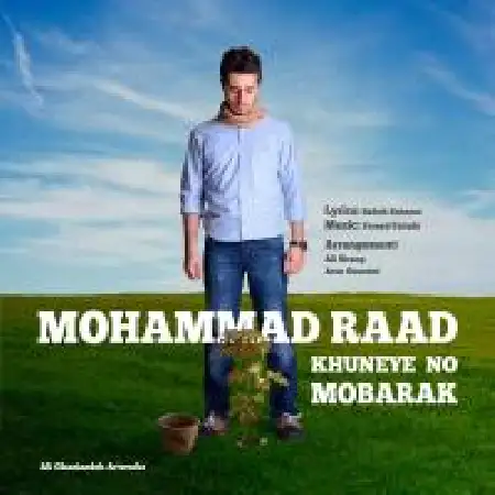 دانلود اهنگ محمد راد خونه نو مبارک