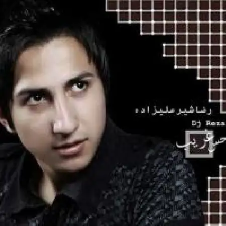 دانلود اهنگ رضا شیرعلیزاده تلو