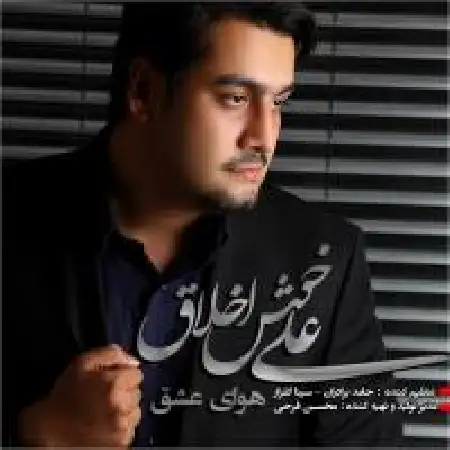 دانلود اهنگ علی خوش اخلاق عطر نفسهات