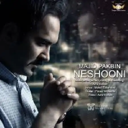 دانلود اهنگ مجید پاک بین نشونی