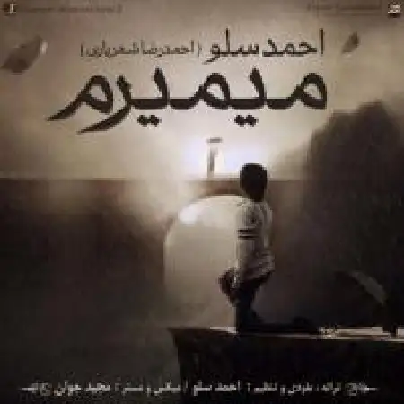 دانلود اهنگ احمد سلو میمیرم