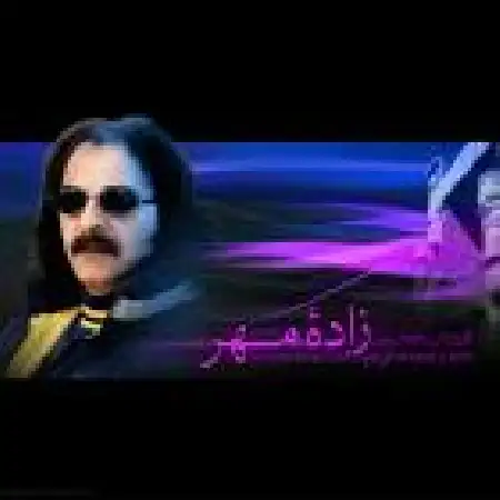 دانلود اهنگ علی اصحابی عشقم عاشقم باش با حضور مهدی عبدالهی