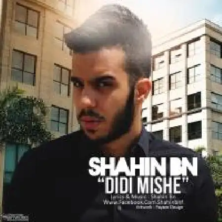 دانلود اهنگ شاهین بی ان دیدی می شه