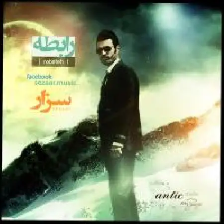 دانلود آلبوم تک اهنگ ها از سزار