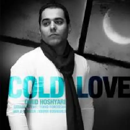 دانلود اهنگ امید هوشیاری عشق سرد