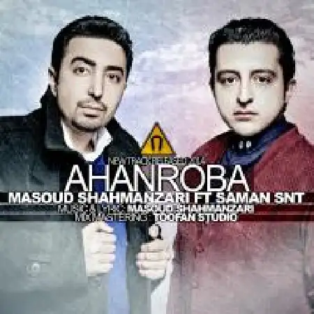 دانلود اهنگ مسعود شه منظری آهنربا با حضور سامان SNT