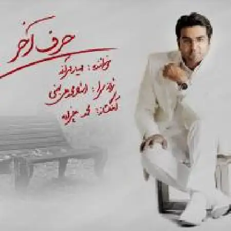 دانلود اهنگ مهیار مهر آذر هفته آخر