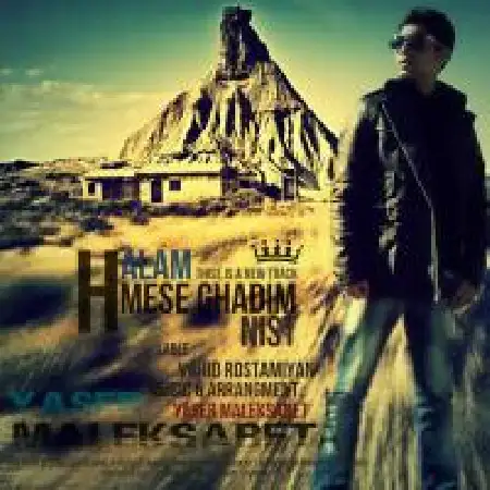 دانلود اهنگ یاسر ملک ثابت حالم مثل قدیم نیست