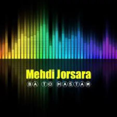 دانلود اهنگ مهدی جورسرا با تو هستم