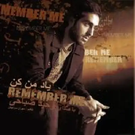 دانلود اهنگ وحید صباحی یاد من کن