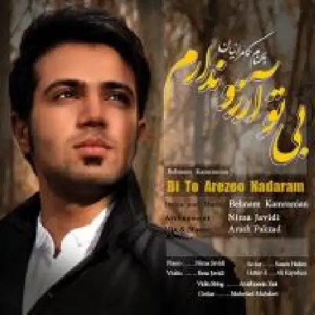 دانلود آلبوم تک اهنگ ها از بهنام کامرانیان