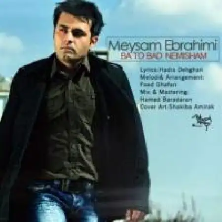 دانلود اهنگ میثم ابراهیمی با تو بد نمیشم