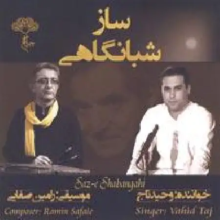 دانلود اهنگ وحید تاج ساز و آواز ۱