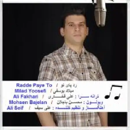 دانلود اهنگ میلاد یوسفی رد پای تو