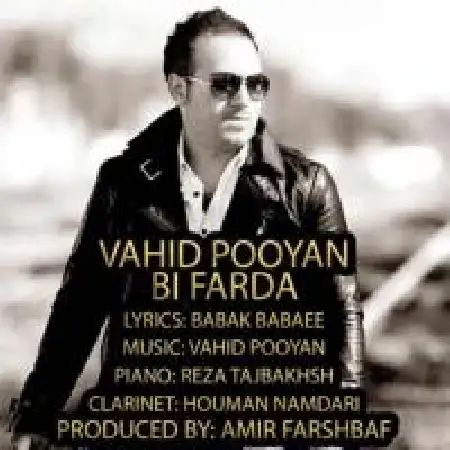 دانلود اهنگ وحید پویان بی فردا