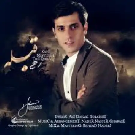 دانلود اهنگ رهی قبله