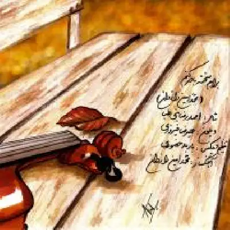 دانلود اهنگ محمد امین رازدان برام سخته باور کنم