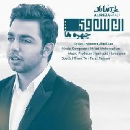 دانلود اهنگ علیرضا راد آن سوی چهره ها