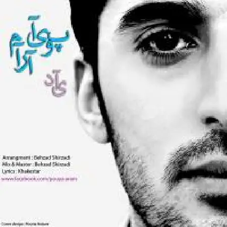 دانلود اهنگ پویا آرام یاد