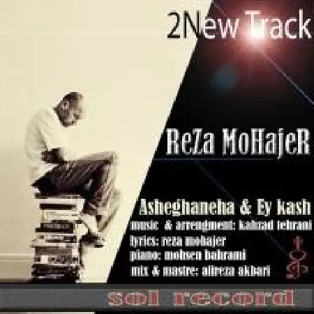 دانلود اهنگ رضا مهاجر ای کاش