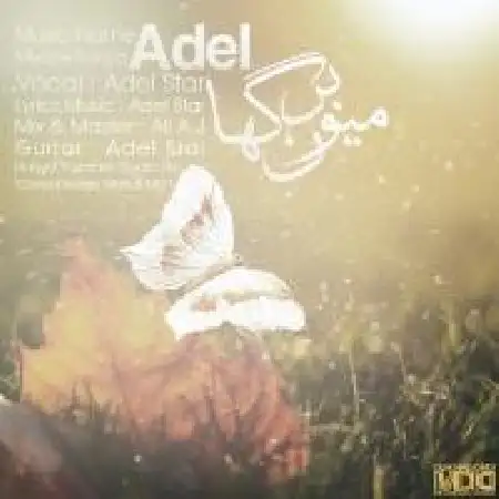 دانلود اهنگ عادل میون برگ ها