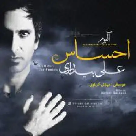 دانلود اهنگ علی بیداری دیگه دیره