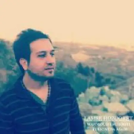 دانلود اهنگ محمود یاقوتی لمس حضورت