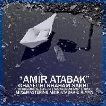 دانلود اهنگ دی جی امیر اتابک قایقی خوام ساخت
