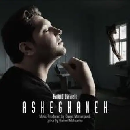 دانلود اهنگ حمید دالایی عاشقونه