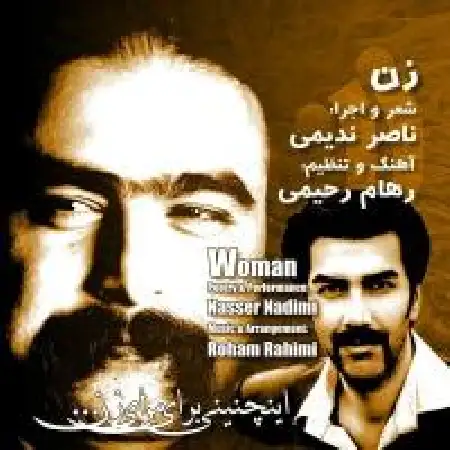 دانلود اهنگ ناصر ندیمی زن