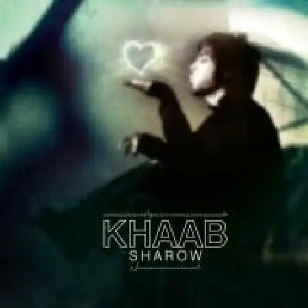 دانلود اهنگ شارو خواب