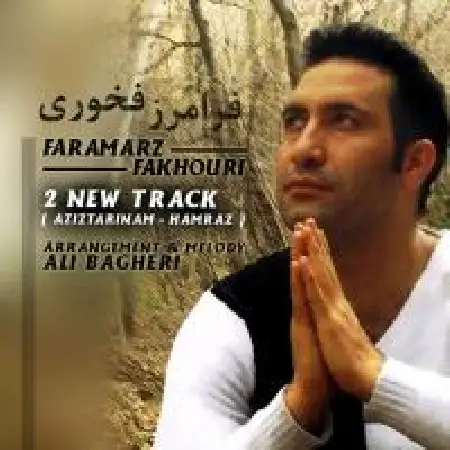 دانلود اهنگ فرامرز فخوری همراز