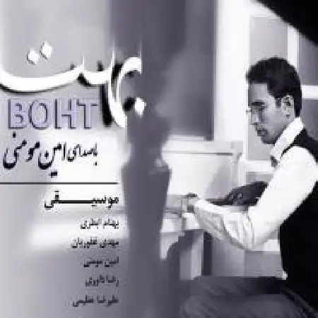 دانلود اهنگ امین مومنی عشق اهورایی