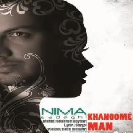 دانلود اهنگ نیما صادقی خانم من