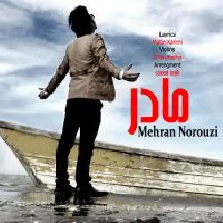 دانلود اهنگ مهران نوروزی مادر