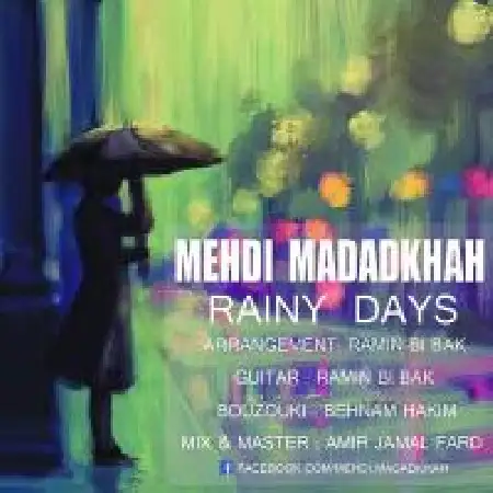 دانلود اهنگ مهدی ممد خواه روزهای بارونی