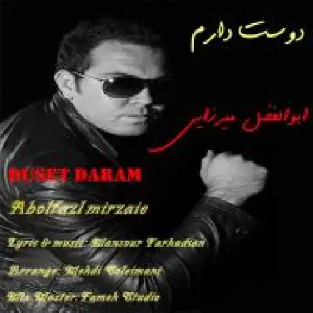 دانلود اهنگ ابوالفضل میرزایی دوست دارم