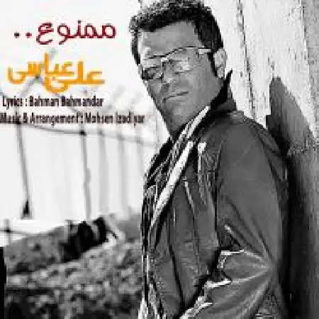 دانلود اهنگ علی عباسی ممنون