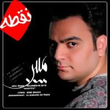 دانلود اهنگ مبین نقطه