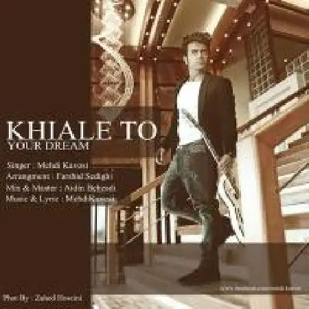 دانلود اهنگ مهدی کاوسی خیال تو